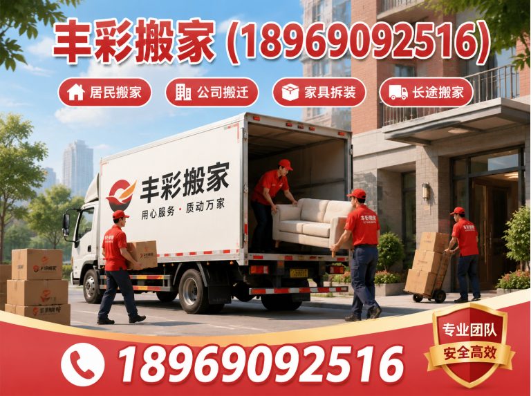 桐庐县日式搬家展示图