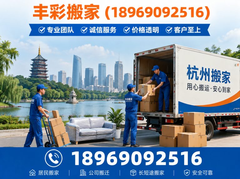 桐庐县居民搬家展示图